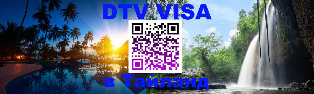 Оформление DTV визы под ключ: стоимость и тарифы, только загранпаспорт - Джакарта  19.11.2025 